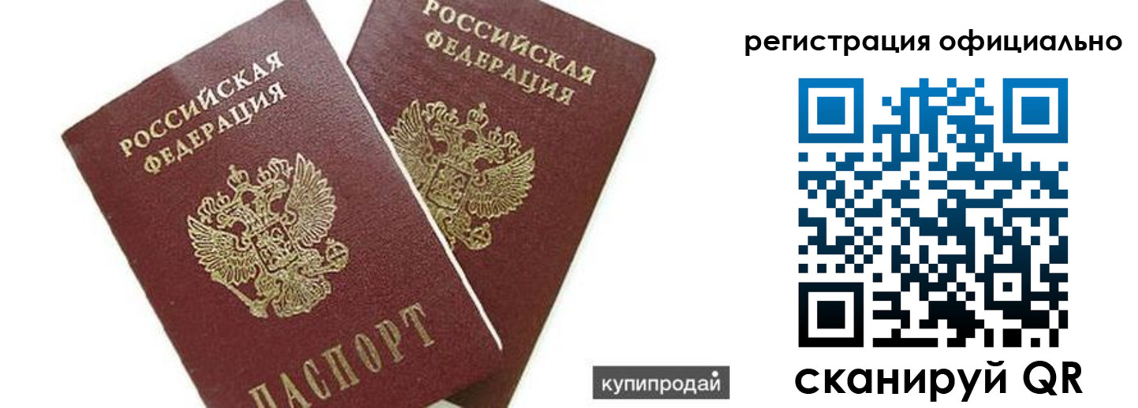 прописка гарантия в Белой Холунице