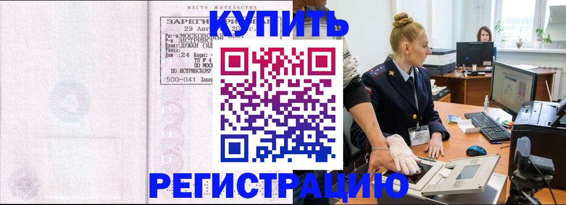 временная регистрация надежно в Белой Холунице