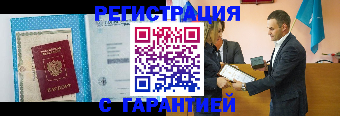 прописка для работы в Белой Холунице