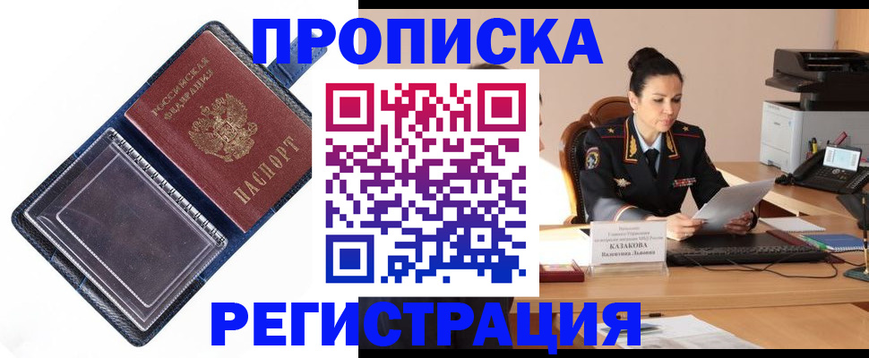 временная регистрация гарантия в Белой Холунице